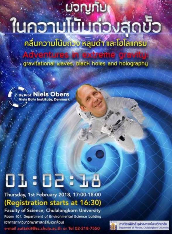 ผจญภัยในความโน้มถ่วงสุดขั้ว: คลื่นความโน้มถ่วง หลุมดำ และ โฮโลแกรม